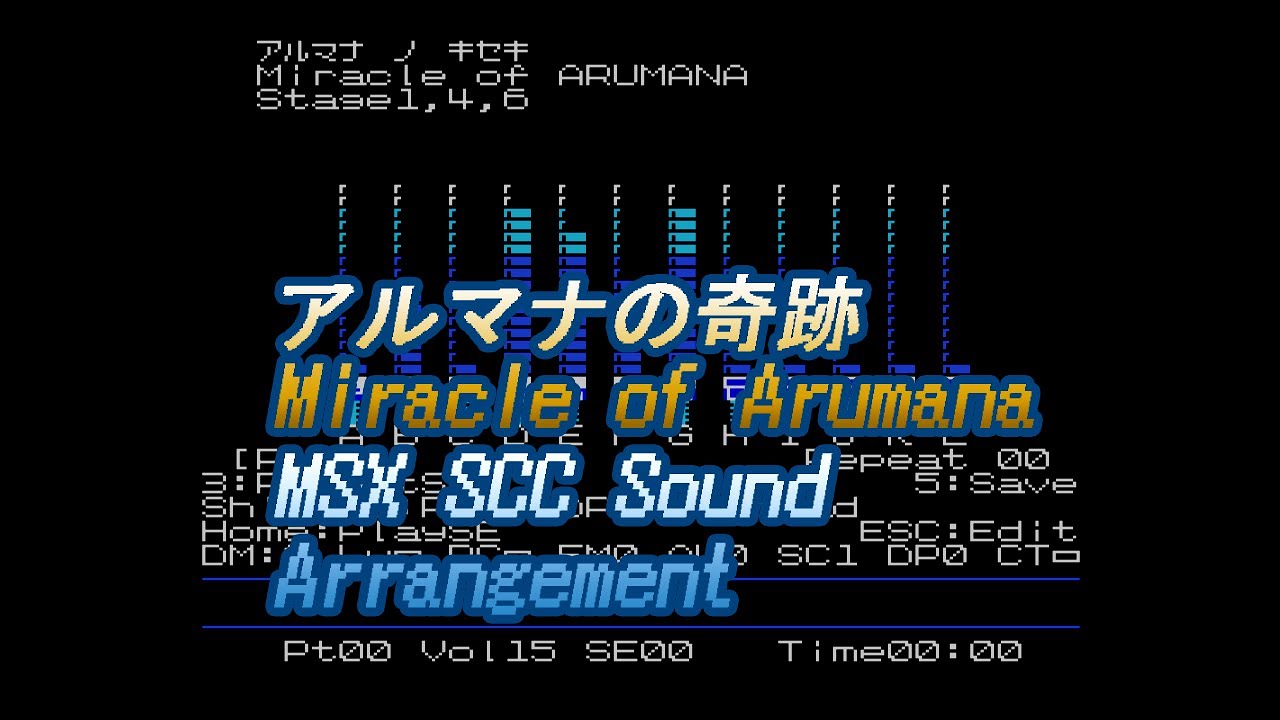 =アルマナの奇跡=  Miracle of Arumana   MSX  SCC Sound Arrangement