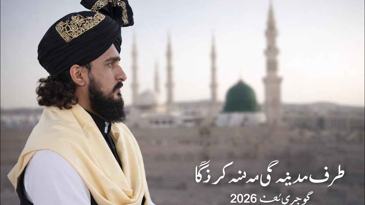 Taraf Madina Gi Munh Kar Ga | New Gojri Naat 2026 | Heart Touching Kalam