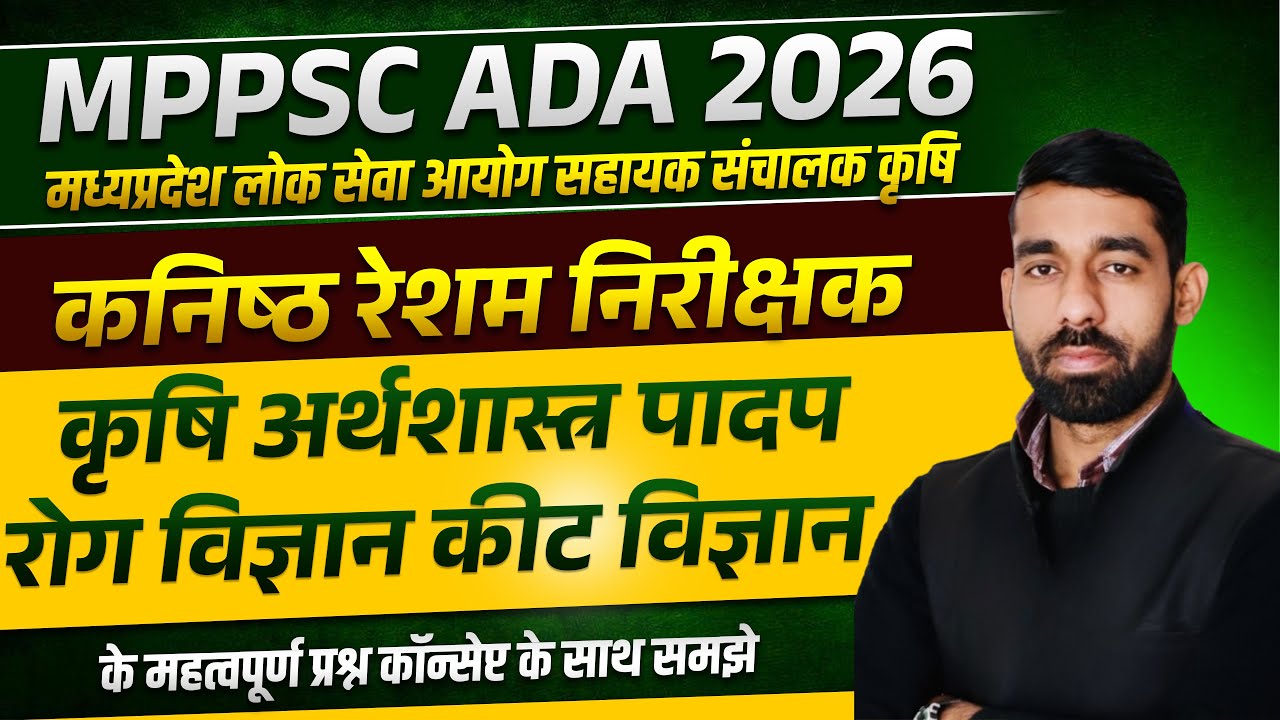 MPPSC ADA Recruitment 2026 | कनिष्ठ रेशम निरीक्षक | फील्ड ऑफिसर  | Top MCQ's | Top PYQ's