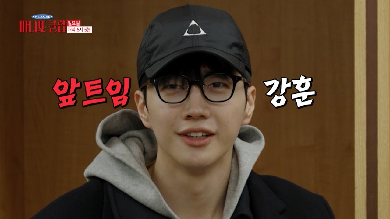 [마니또 클럽 11회 예고 FULL ver.] 변장한 강훈을 알아본 선수? 정체 발각 위기에 비상🚨, MBC 260412 방송