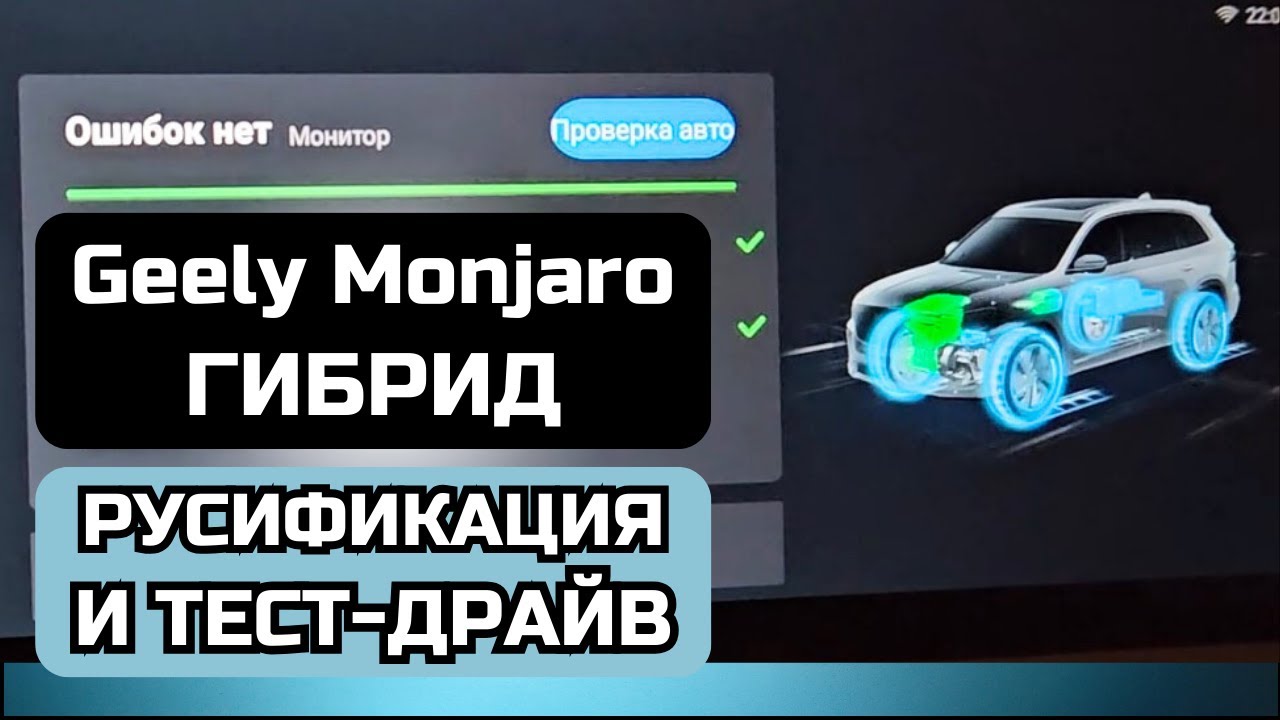 Geely Monjaro гибрид: русификация и тест-драйв китайского автомобиля Джили Монжаро