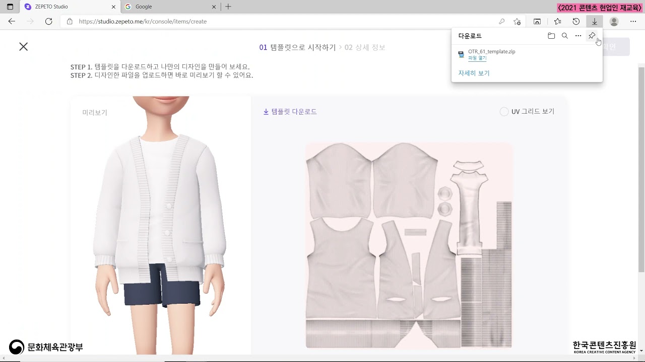 메타버스(제페토) 크리에이터 과정 for 실버세대  ③제페토 의상제작 1(2D 제작)｜2021 콘텐츠 현업인 재교육_디지털 리터러시