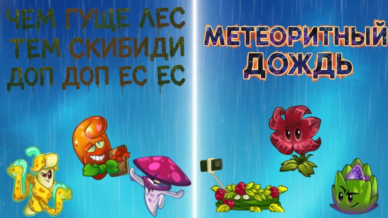 ПЕРВЫЙ ПОЛУФИНАЛ 4 ЧЕМПИОНАТА ГОРОХА | #pvz2 