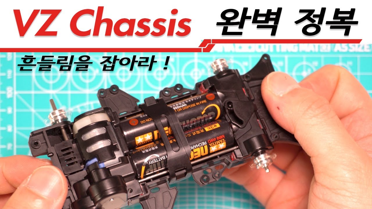 VZ섀시 완벽 정복하기! 기초편   || 타미야 미니카 | 네오 뱅퀴시 | NEO VQS VZ Chassis  |  MINI4WD  | ミニ四駆