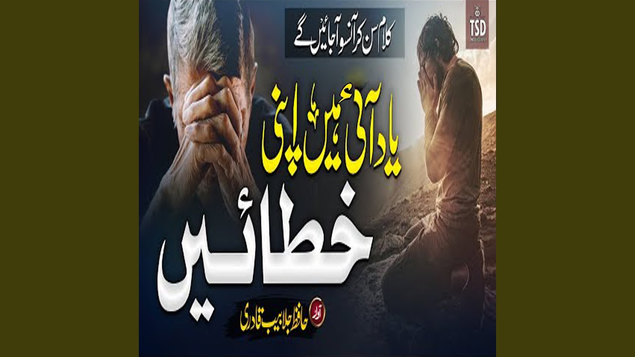 Yaad Aai Hen Apni Khatain