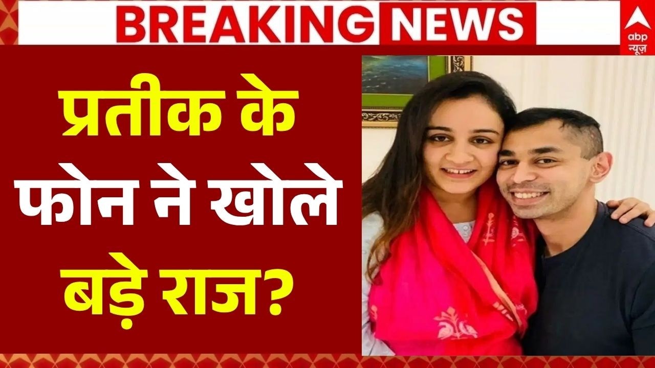 Prateek Yadav Death: प्रतीक के फोन ने खोले बड़े राज? | Akhilesh Yadav Brother | Aparna Yadav