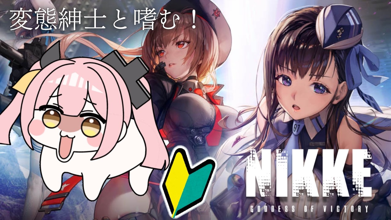 【勝利の女神:NIKKE】変態紳士としっぽり嗜む…♡飲酒NIKKE【#柚鳥ペケ/Vtuber】 #ペケライブ