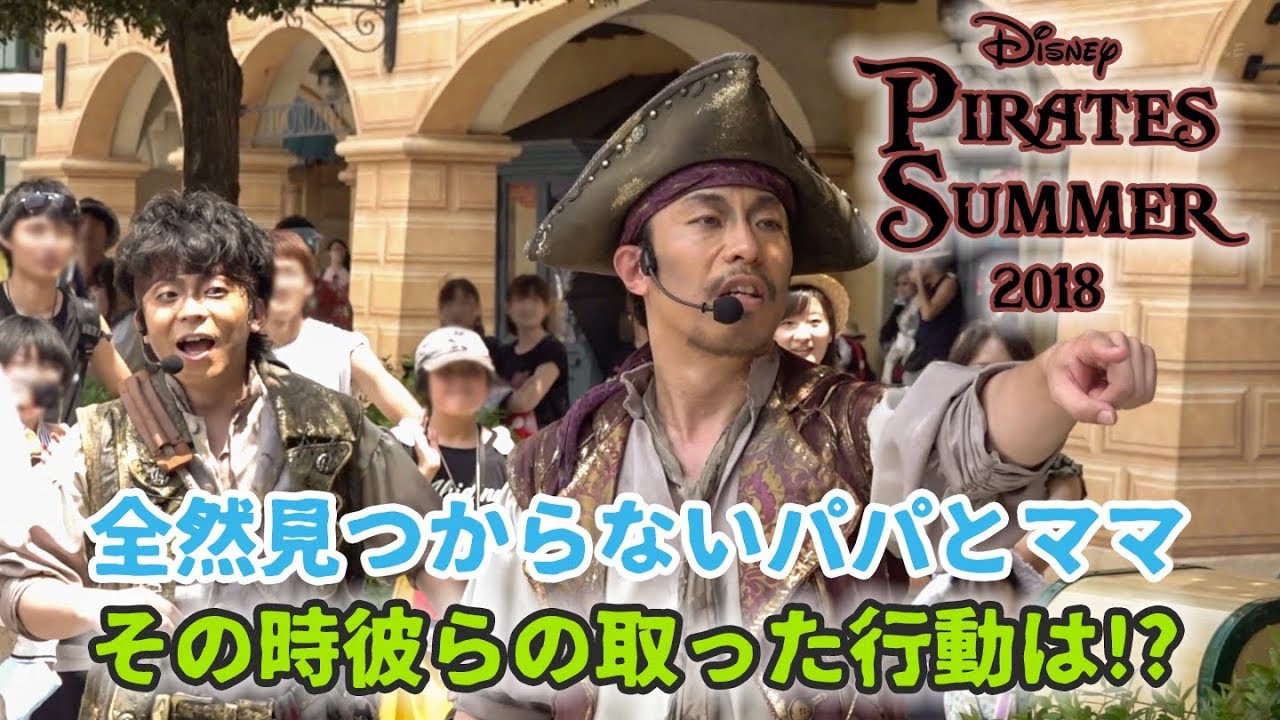 前代未聞!! 迷子の女の子の親を捜索!!  /   東京ディズニーシー