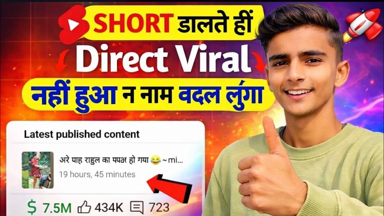 SHORT डालते ही Direct Viral 🔥 3-4 views वाले रोना बंद करो 🚀 | Shorts viral Kaise Kare