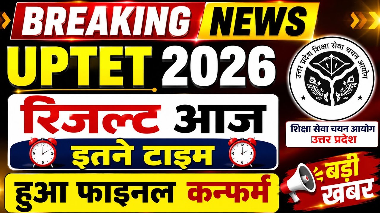 UPTET Result 2026 Date and Time: Results Today | UPTET Result Latest News | UPTET Result Latest U...