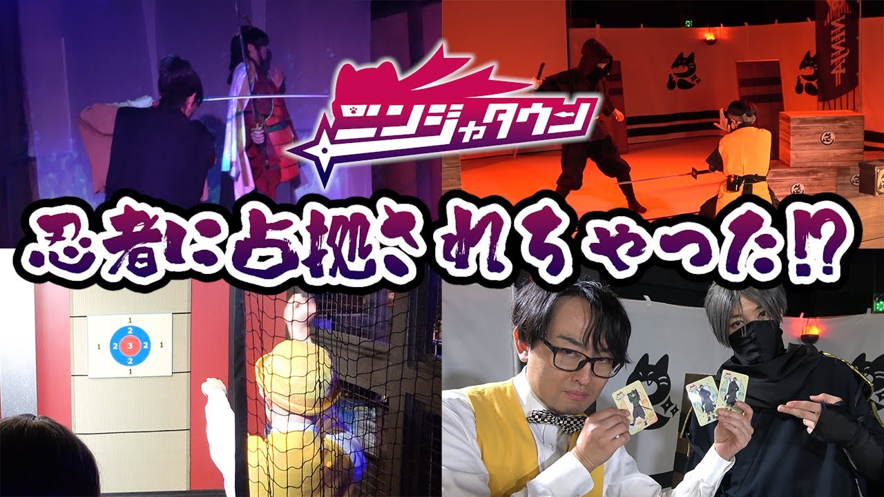 【ナンジャタウン】NINJATOWN(ニンジャタウン)を徹底体験レポート【ロケレポ】