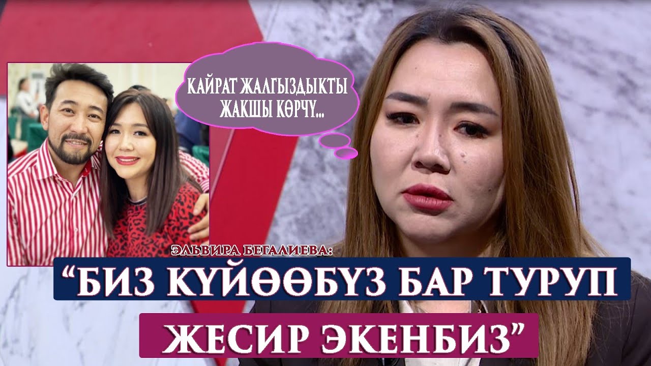 “Апамдын кулагы жакшы укпайт,мени жалгыз чоңойтту”-дейт Эльвира Бегалиева
