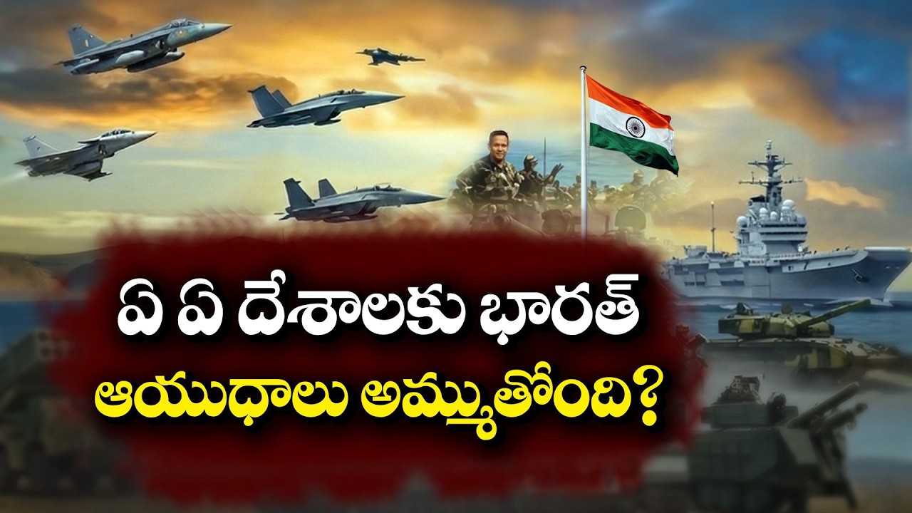 India Sets All-Time Record in Defense Exports 2025-26 | Top Buyers & Weapons