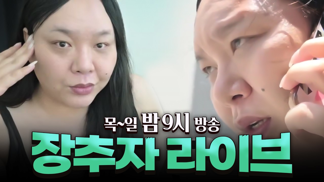 2026.04.01 장추자 라이브 - 태국에서 추자, 공주, 두리~♡♡ #3