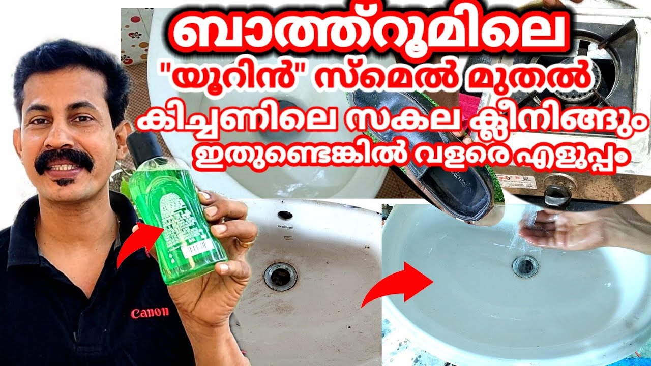 ക്ലോസെറ്റിലെ യൂറിൻസ്മെൽ മാറാൻ ഇതൊരു പത്ത് തുള്ളി മതി remove bathroom urinesmell easily Btechmixmedia