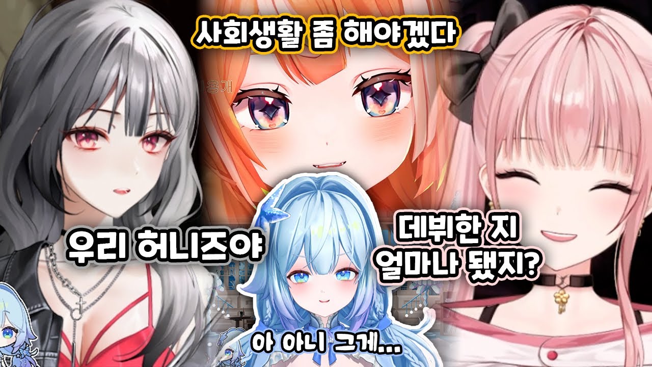 후배 기강잡는 허니즈