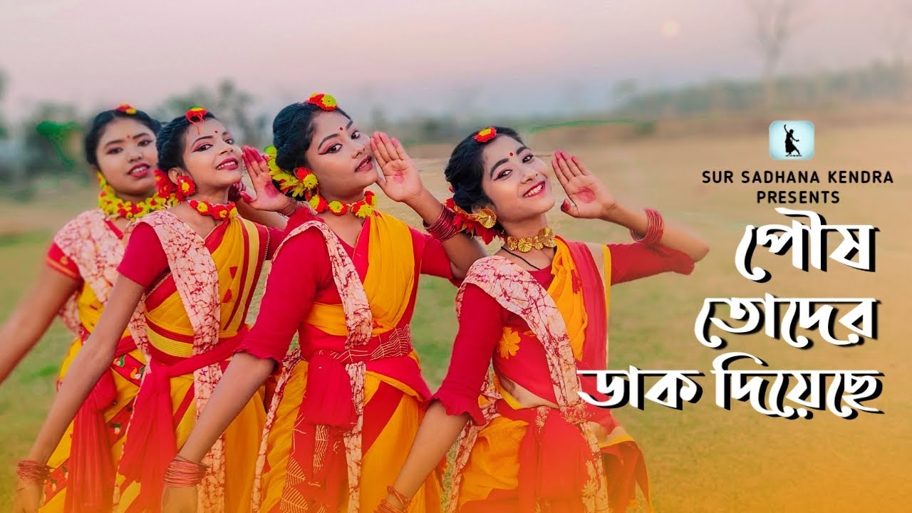 Poush Toder Dak Diyeche😍🌼 পৌষ তোদের ডাক দিয়েছে | rabindra Sangeet | Dance Cover | Sur Sadhana Kendra