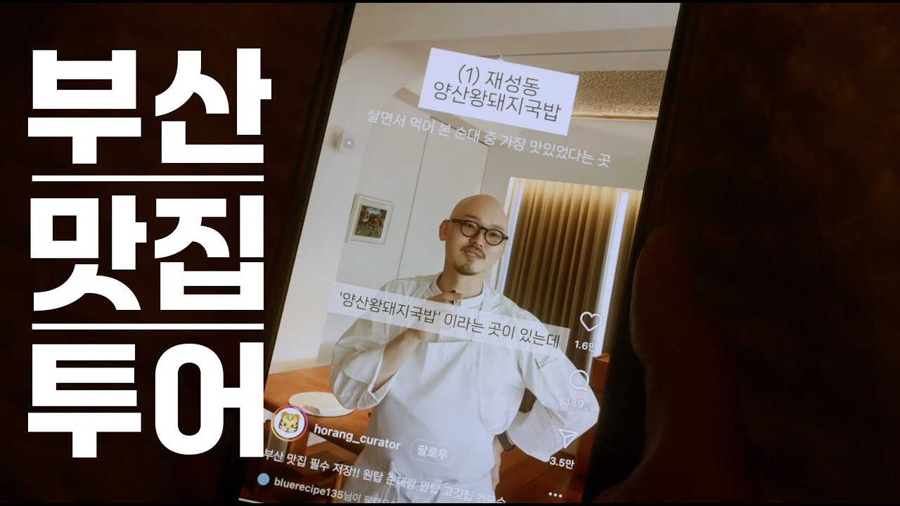 부산 브이로그 | 모수 오종일 헤드셰프님 추천 맛집 투어