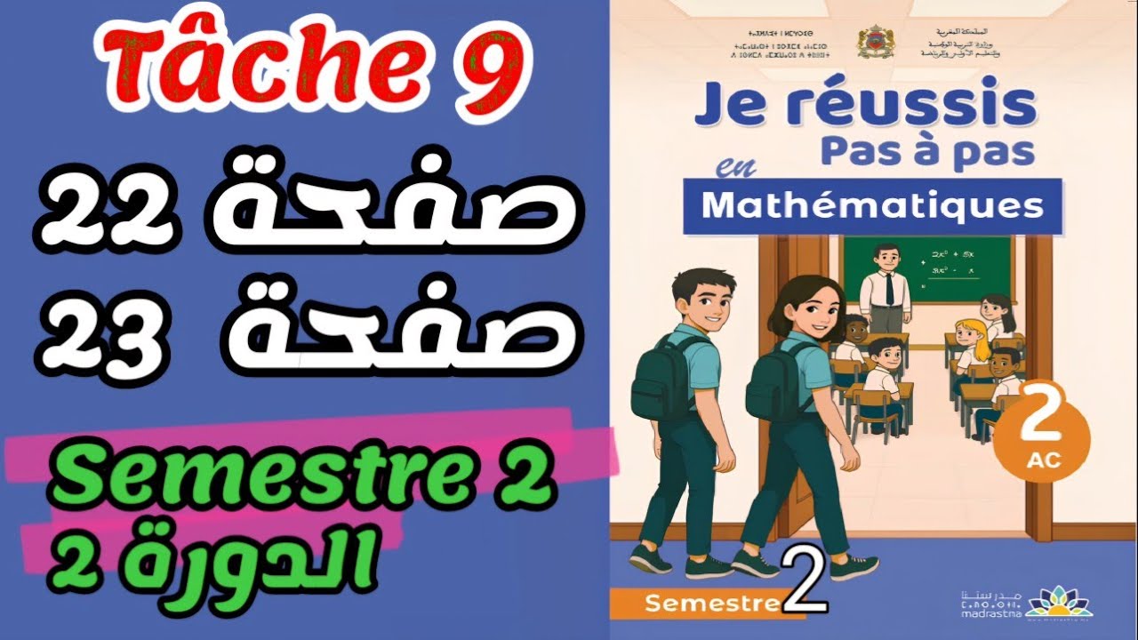 📘 2ac | je réussis pas à pas en Mathématiques – Correction des pages 22 et 23  ✔️ | حل تمارين الصفحة