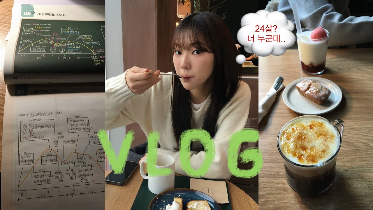 VLOG. 24살? 너 누군데 | 올해 계획 브리핑👩🏻‍💻 | 한능검 공부 시작 | 새해 떡국 만들어먹기 | 4-1 성적 대공개 ..| 대학생 겨울방학 일상 브이로그
