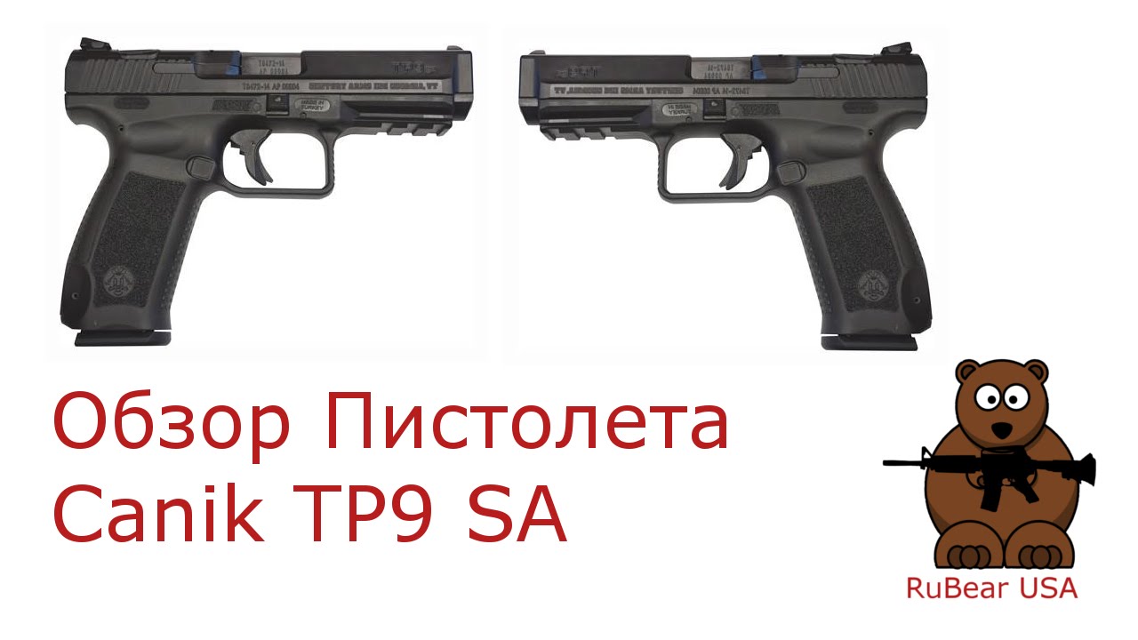 Видео Обзор пистолета Canik TP9SA - часть 1