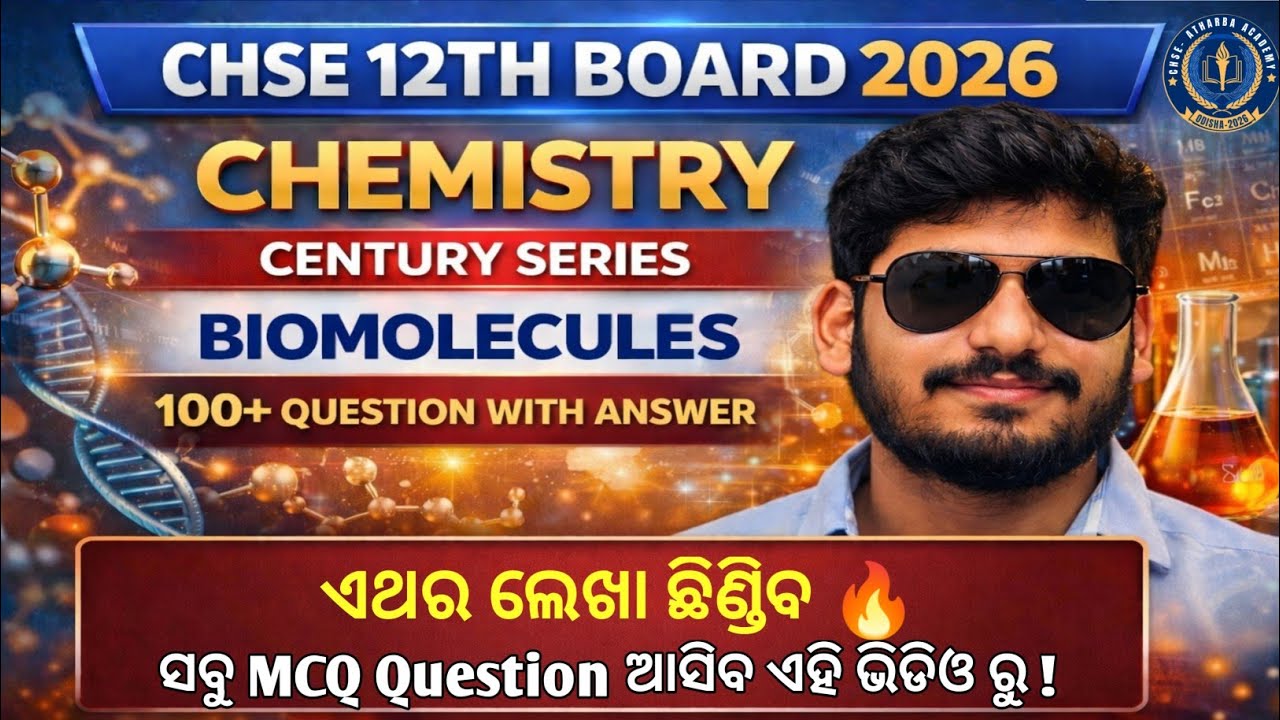 BIOMOLECULE l CENTURY SERIES l ଏଥର ଲେଖା ଛିଣ୍ଡିବ ।