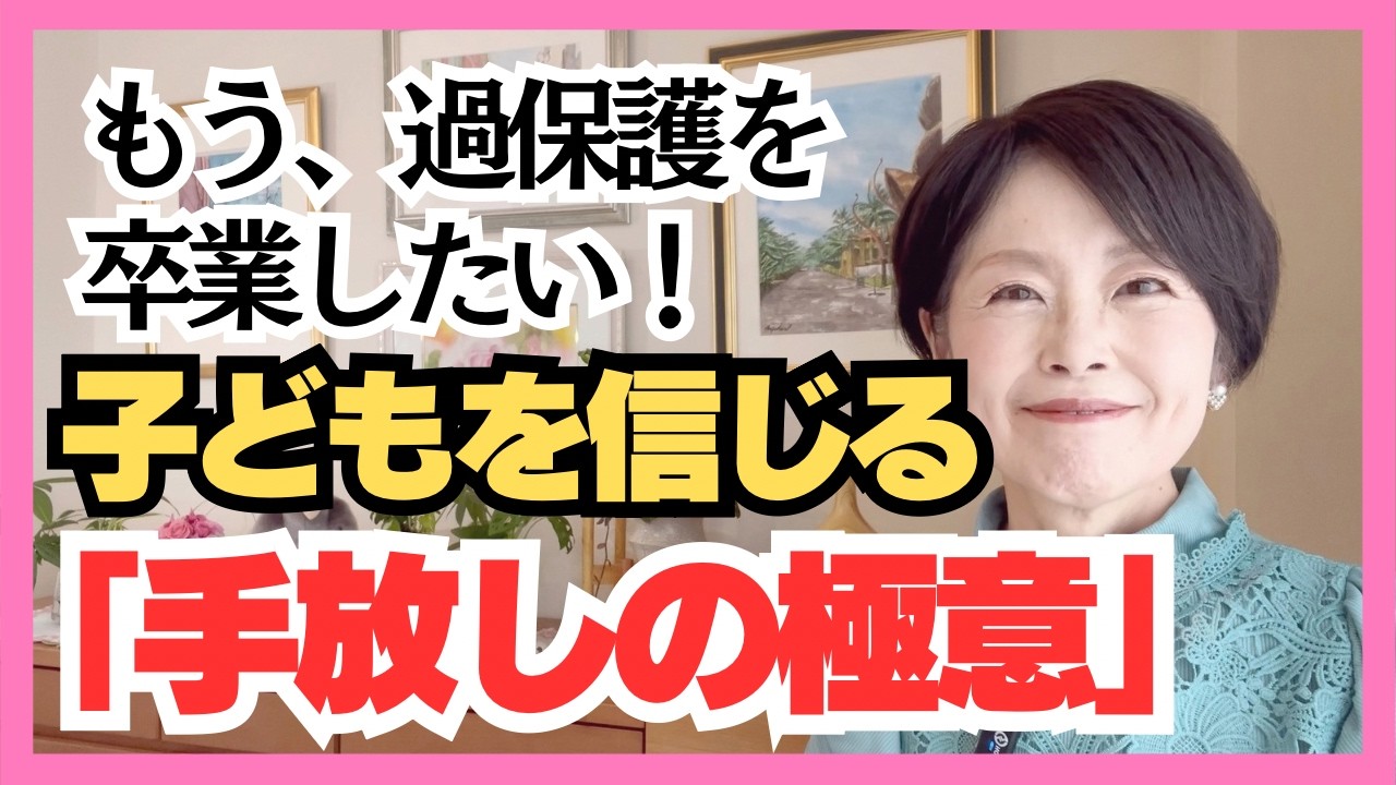 幸せな大人になる子の共通点。親が絶対に「やってはいけないこと」と「引くタイミング」