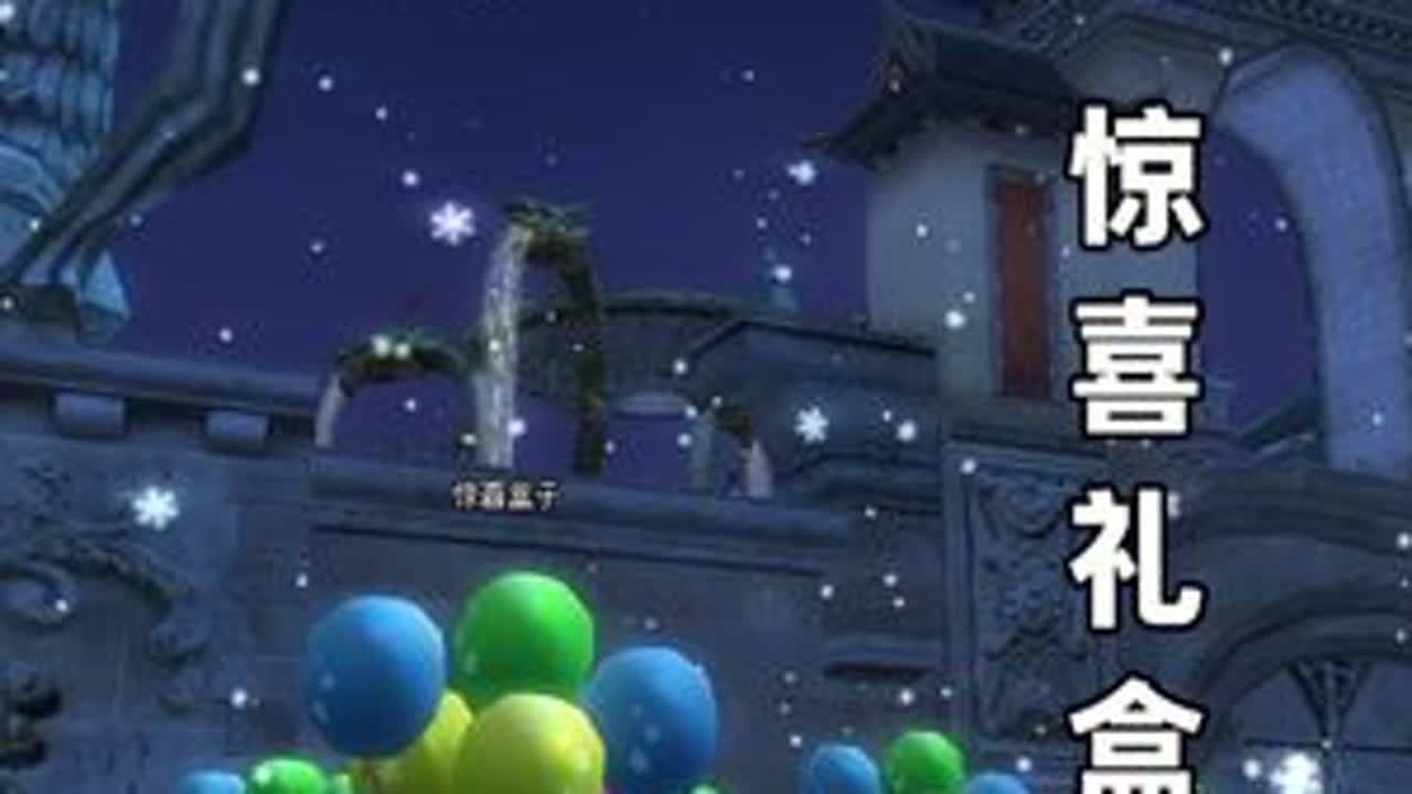 【元旦】惊喜礼盒活动攻略 惊喜礼盒活动，千万不要错过#完美国际2 #完美国际2创作者激励 @完美世界国际版2 #元旦 #礼盒