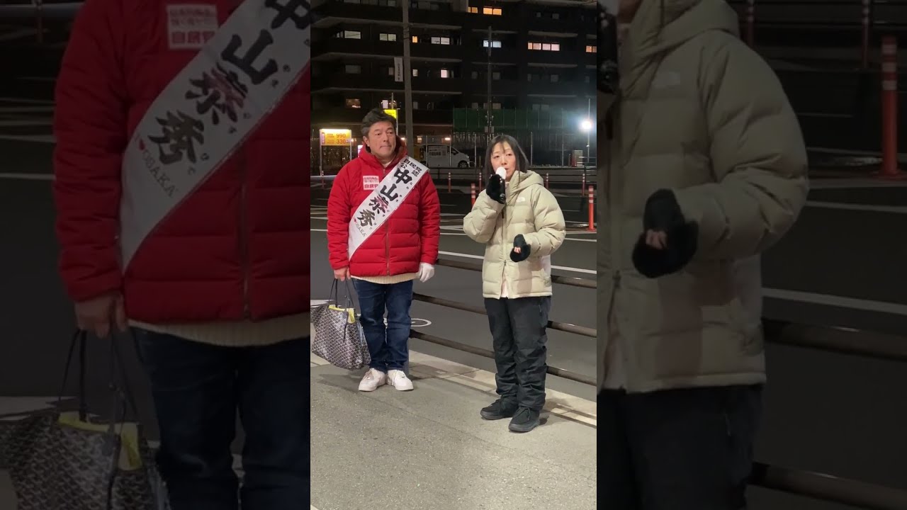 飯山あかり中山泰秀候補応援演説1/31（土）18：30大阪