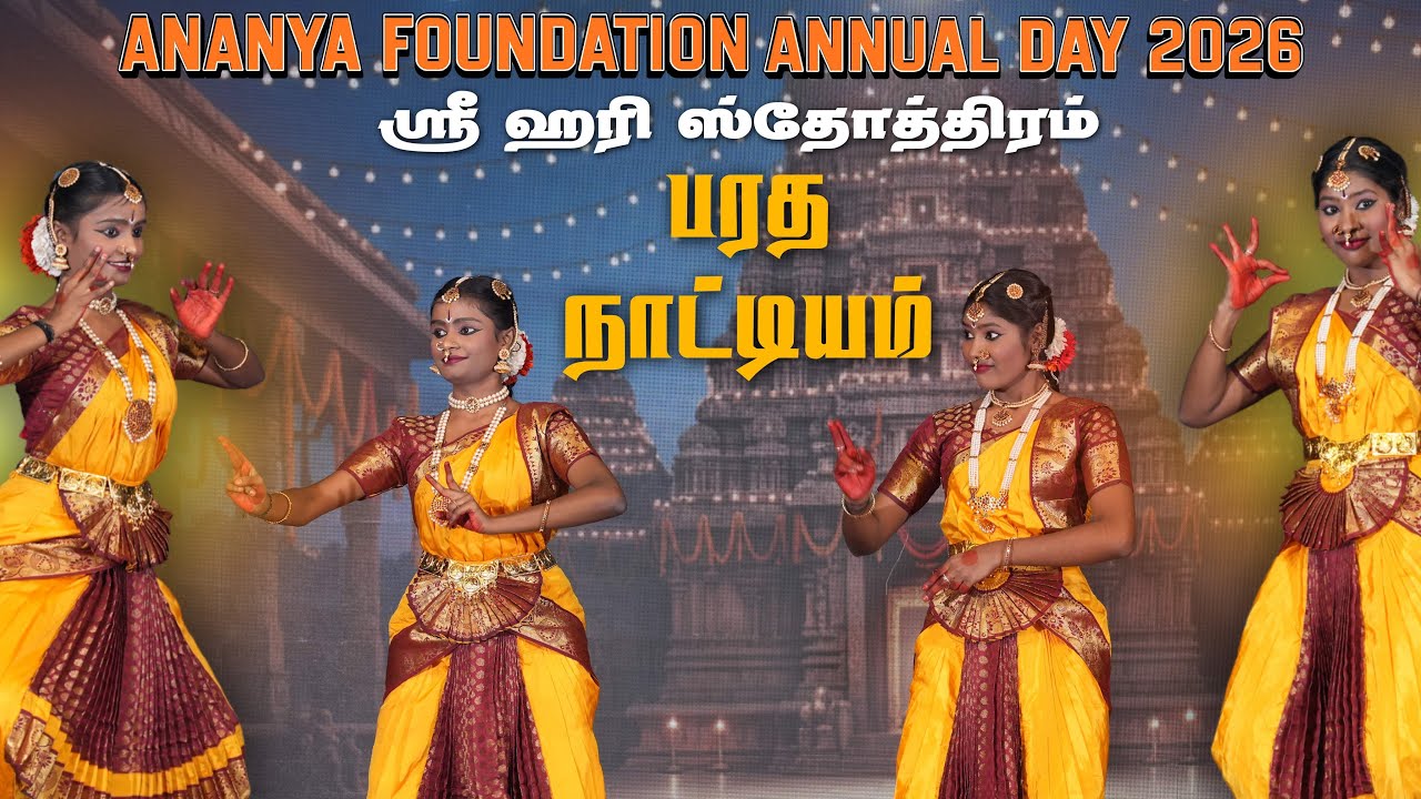 ஶ்ரீ ஹரி ஸ்தோத்திரம் - பரத நாட்டியம் - Ananya Foundation Annual Day 2026