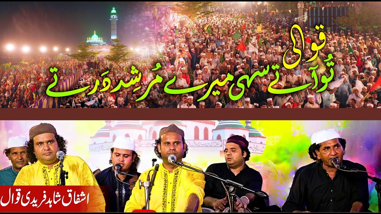 Tu Aa Ty Sahi Mere Murshid Dy Dar Ty -Ashfaq Shahid Faridi Qawal | Jashan e Lasani 2024@lasanisarkar
