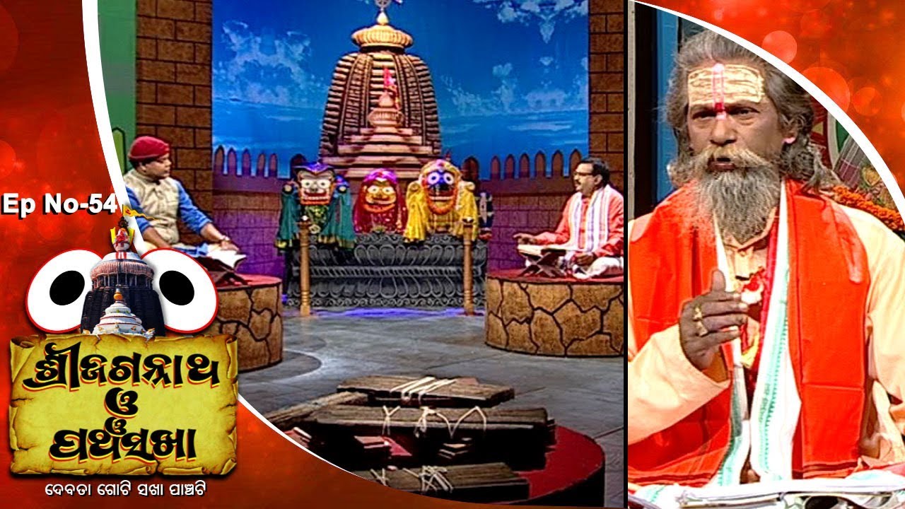 Pancha Sakha Ep 54 | ଶ୍ରୀ ବଳରାମ ଦାସ | Sri Balaram Das