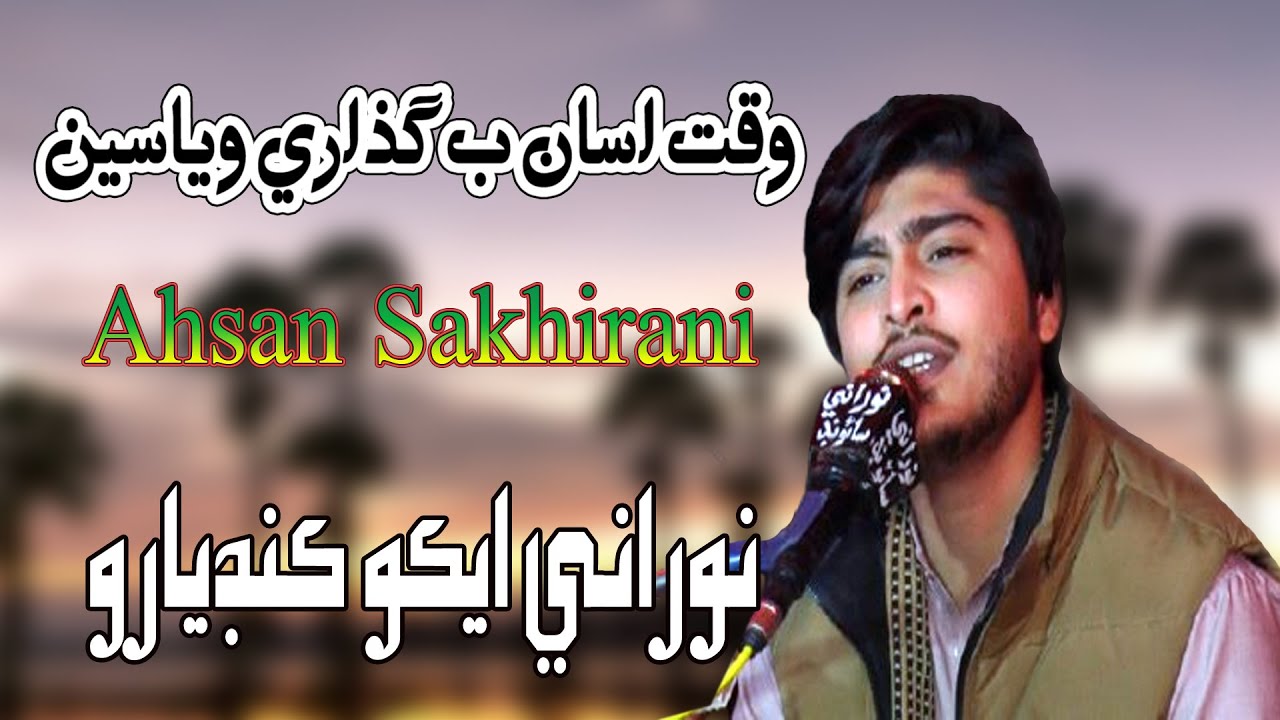 Waqt Asan Be Guzare Waya Se - ahsan sakhirani  - Rajper Mehfil - NooRani Echo Kandiaro