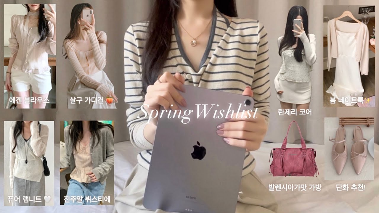 봄 추구미 담은 위시리스트 오픈 🗝️🌸 쉬폰블라우스•스틸레토힐•가방 추천 | 청순•페미닌 코디 | 지그재그 | 무신사 | 데이트룩•하객룩