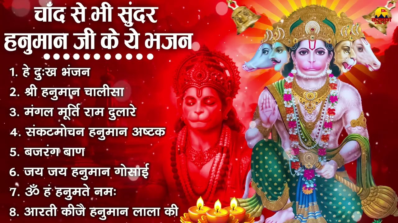 हनुमान जी के सुपरहिट भजन | Hanuman Bhajan | Balaji Bhajan 2026 | New Superhit Hanuman Ji Bhajan 2026