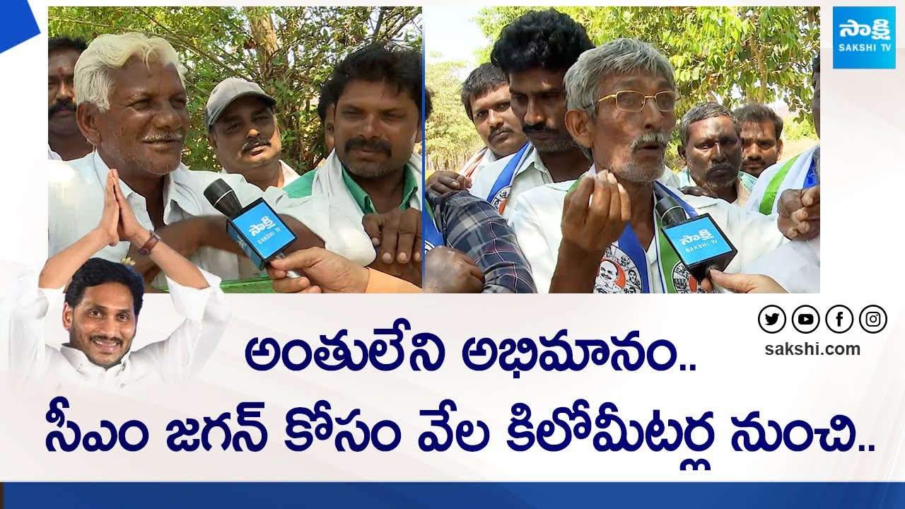Public Great Words About CM YS Jagan Bus Yatra | Memantha Siddham Public Meeting |@SakshiTVLIVE