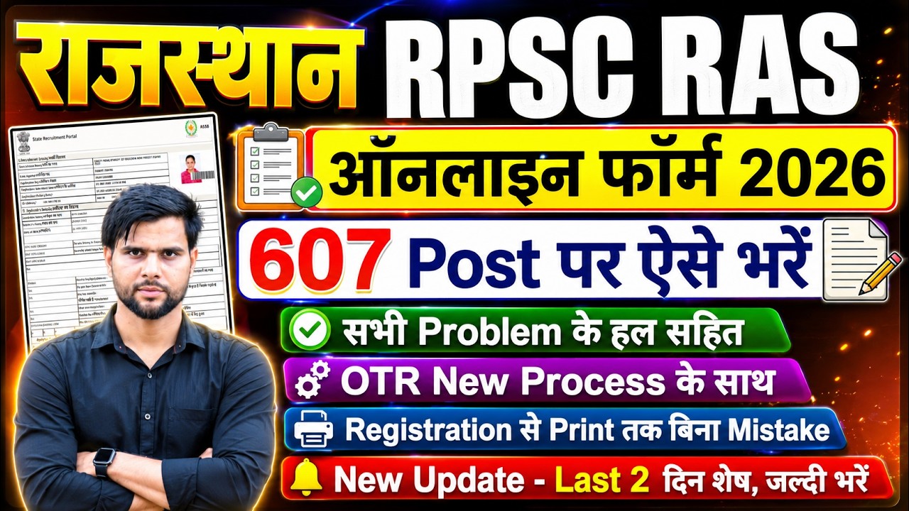 apply ras form kaise bhare 2026 new vacancy step by step last date | rpsc ras form apply online 2026
