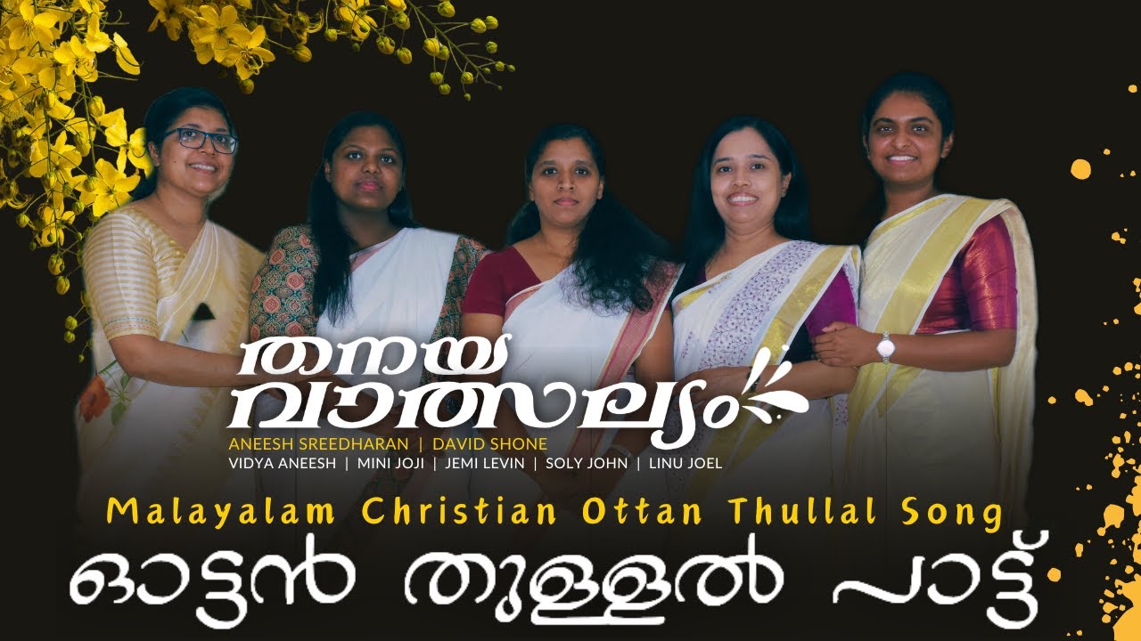 Christian Ottan Thullal Song | തനയ വാത്സല്യം | Aneesh Sreedharan |  FBM |