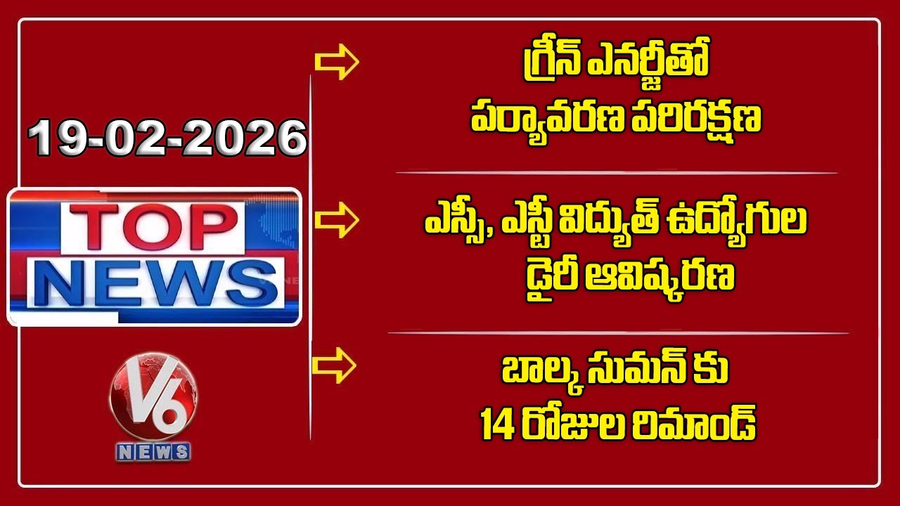 CM Revanth On Green Energy| SC, ST Electricity Employees Diary Launch| Balka Suman Arrest | TOP News