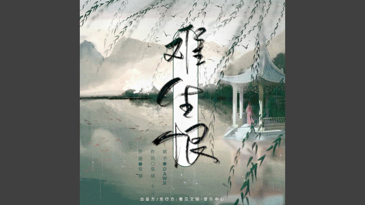 难生恨 (DJ默涵版)