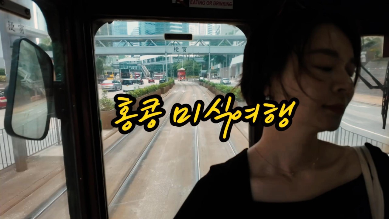 홍콩 미식여행! 아시아 1위 레스토랑 직접 가보니까..