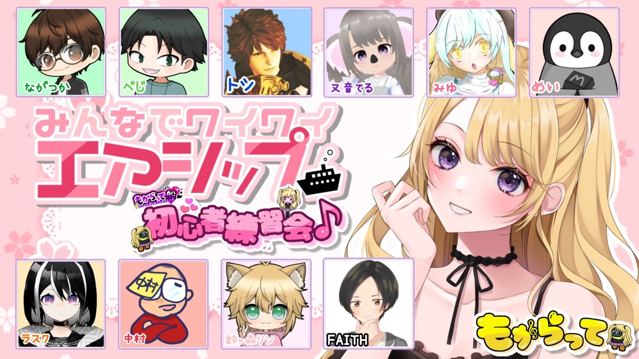 3/16 初心者みんなでワイワイ♡エアシップ