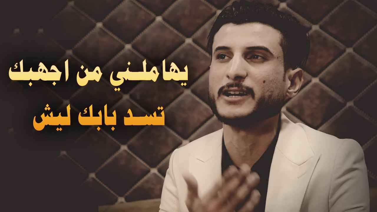 من شكيت مكتوبي ودليلي انطر ما عاتبتك وخفت الزعل يكبر الشاعر محمد مهاوي جلسات نوافذ