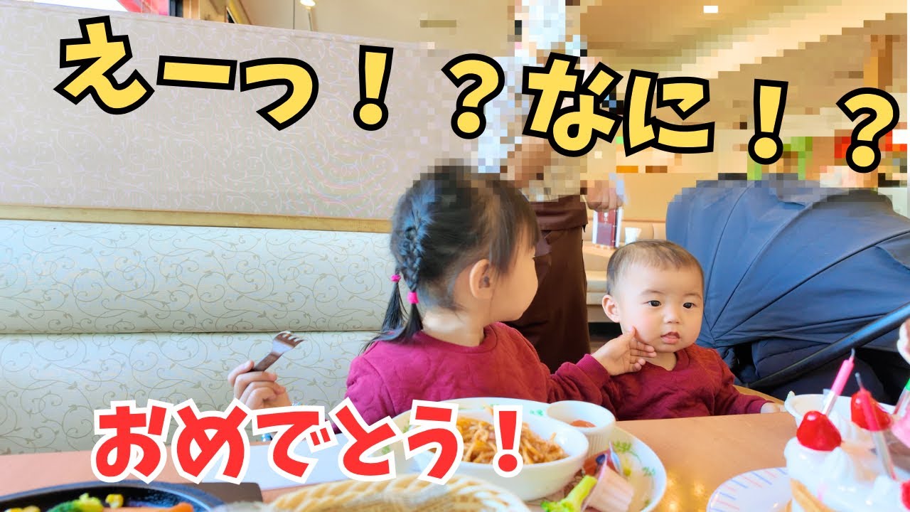 娘の初めての誕生日会🎂【祝1歳】次女を不二家でお祝いした日!!