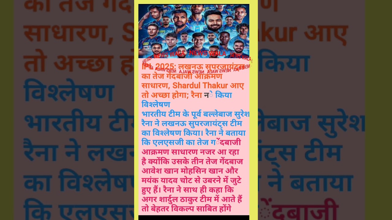 LSG Weak Bowling Line up |🤙🤙🤙 Cricket News ||