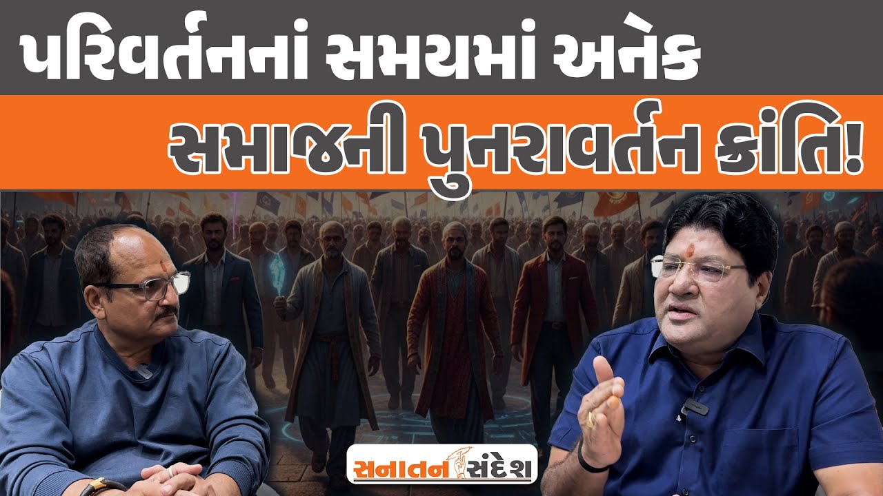 Jagdish Mehtaની 'યાદગાર' સલાહ! ગુજરાત-સૌરાષ્ટ્રમાં થઇ રહેલા સામાજિક સુધારામાં હજુ શું વધારો થઇ શકે?