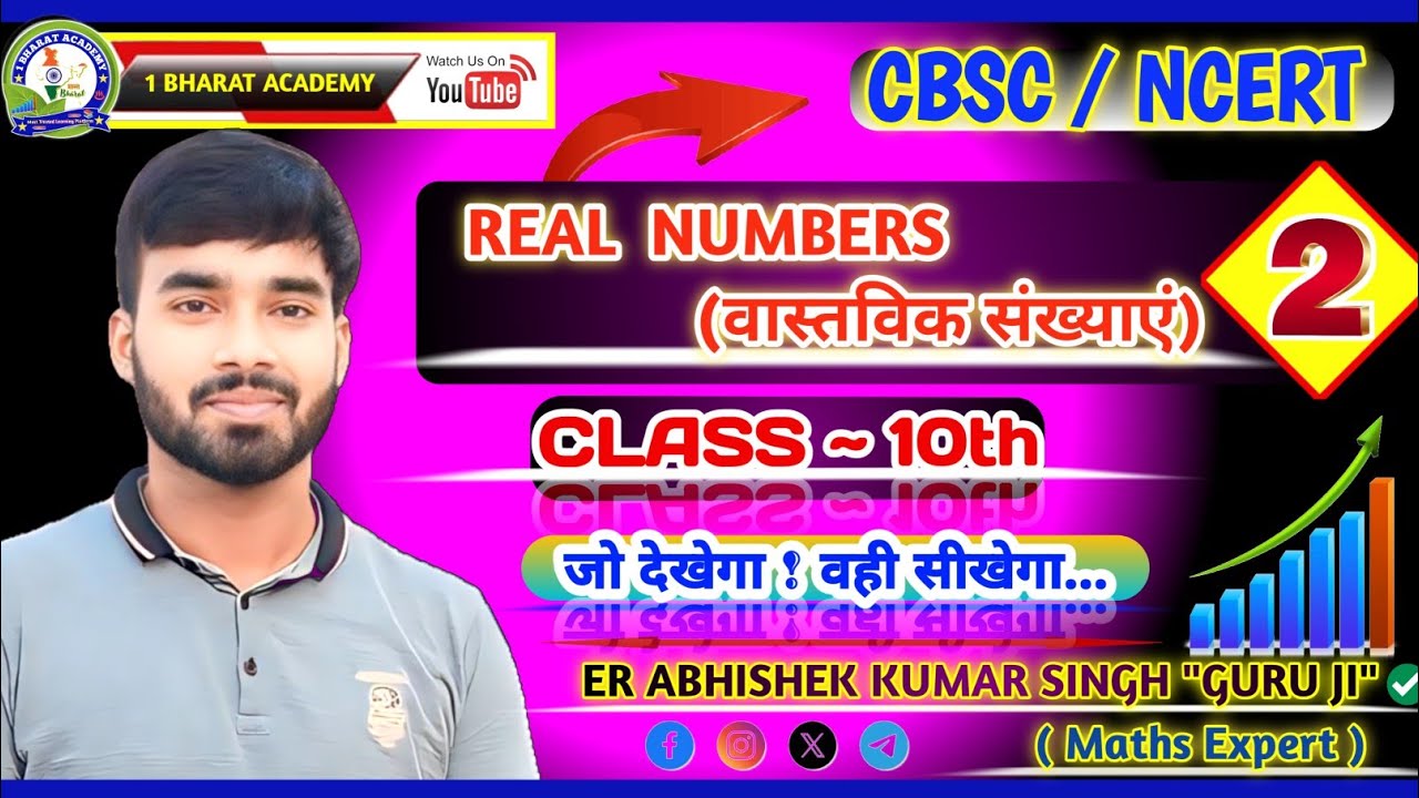 वास्तविक संख्याएं (Real Numbers) || Part-2 || Introduction Class || Maths 10th || Er Abhishek Sir