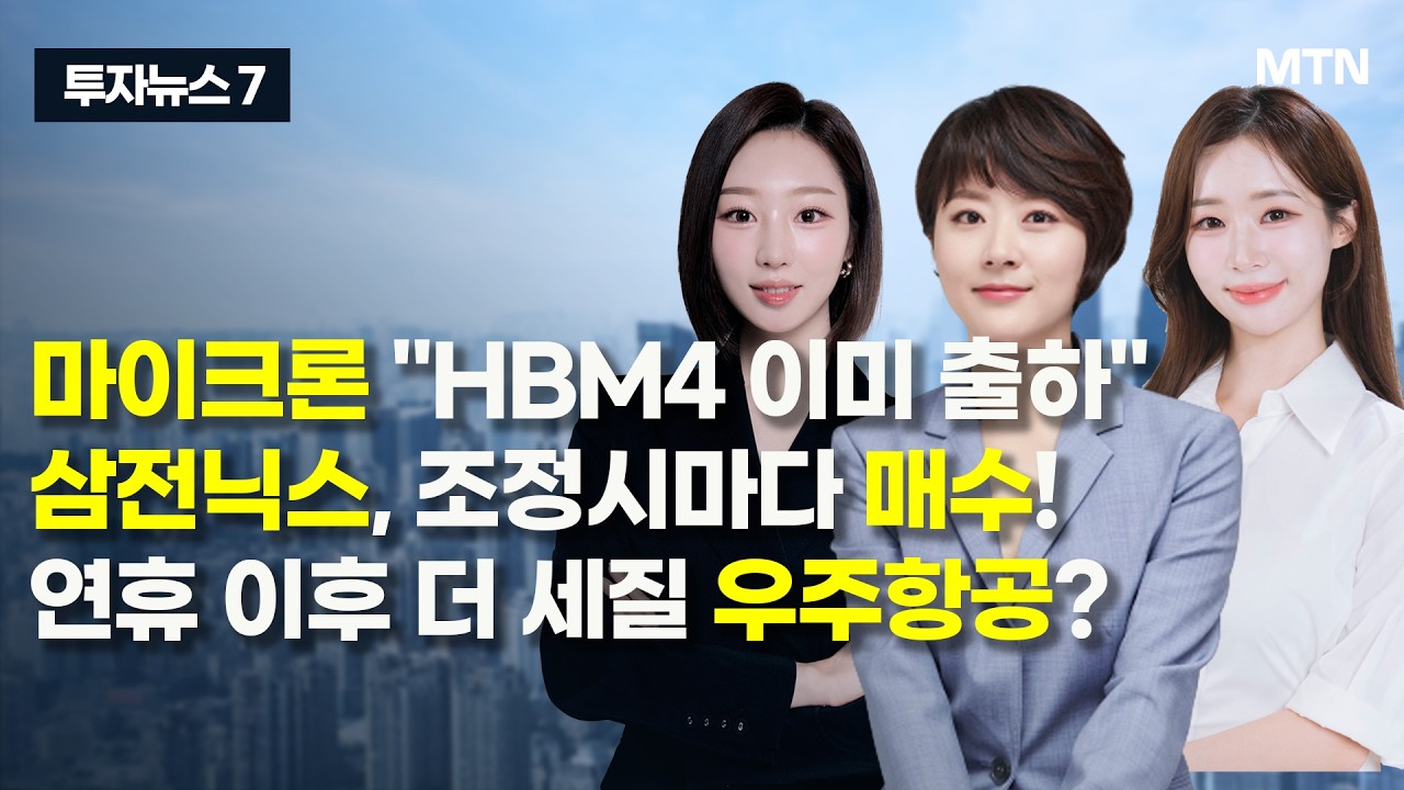 [투자뉴스7] 마이크론 