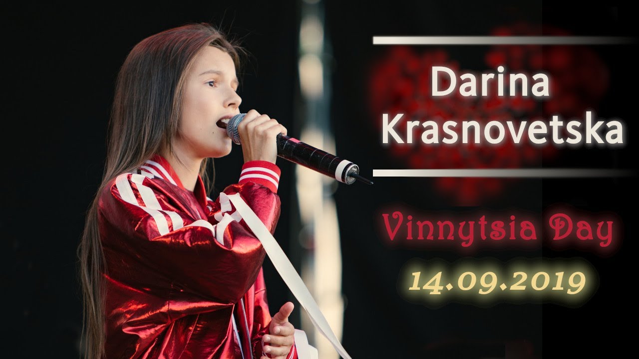 Дарина Красновецкая - 