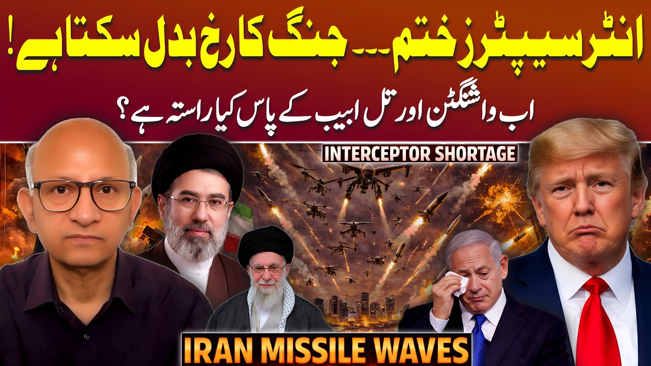 US-Israel Interceptor Shortage Amid Iran’s Nonstop Strikes | Podcast with Saqlain Imam